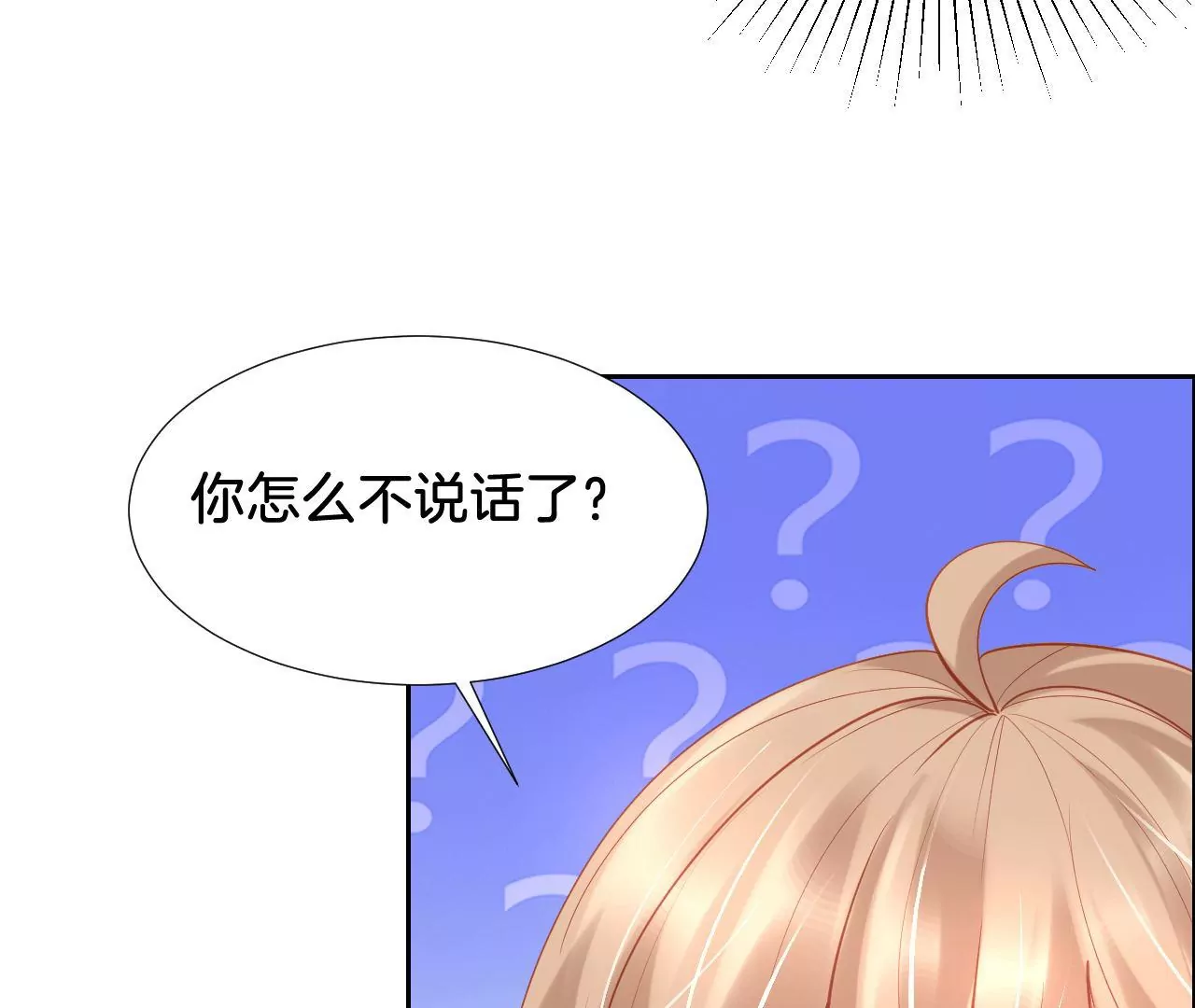 第261话 胆小鬼也不错 第30页