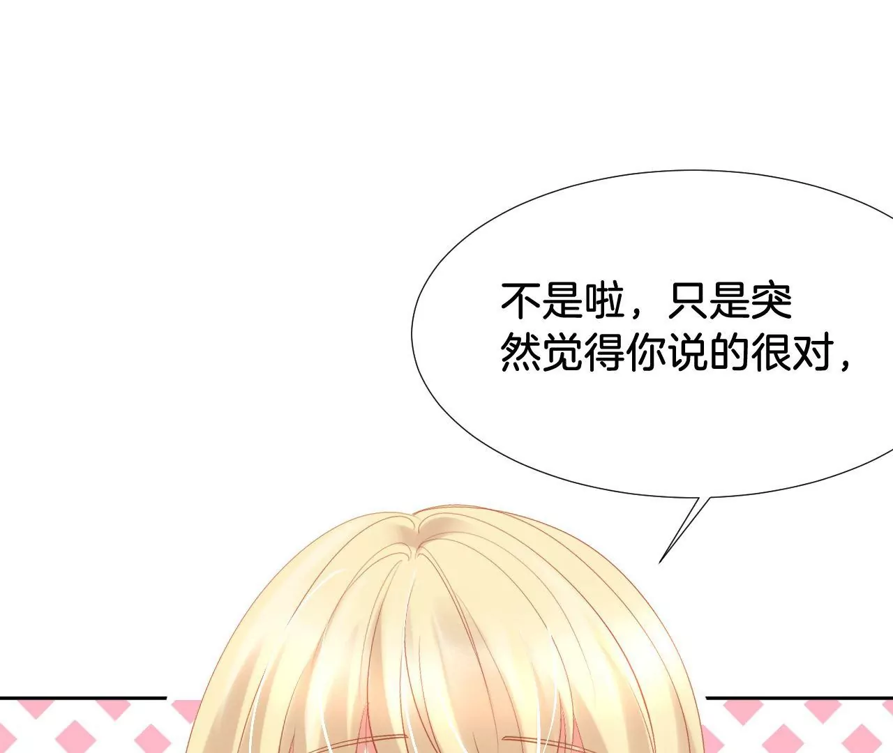 第261话 胆小鬼也不错 第34页