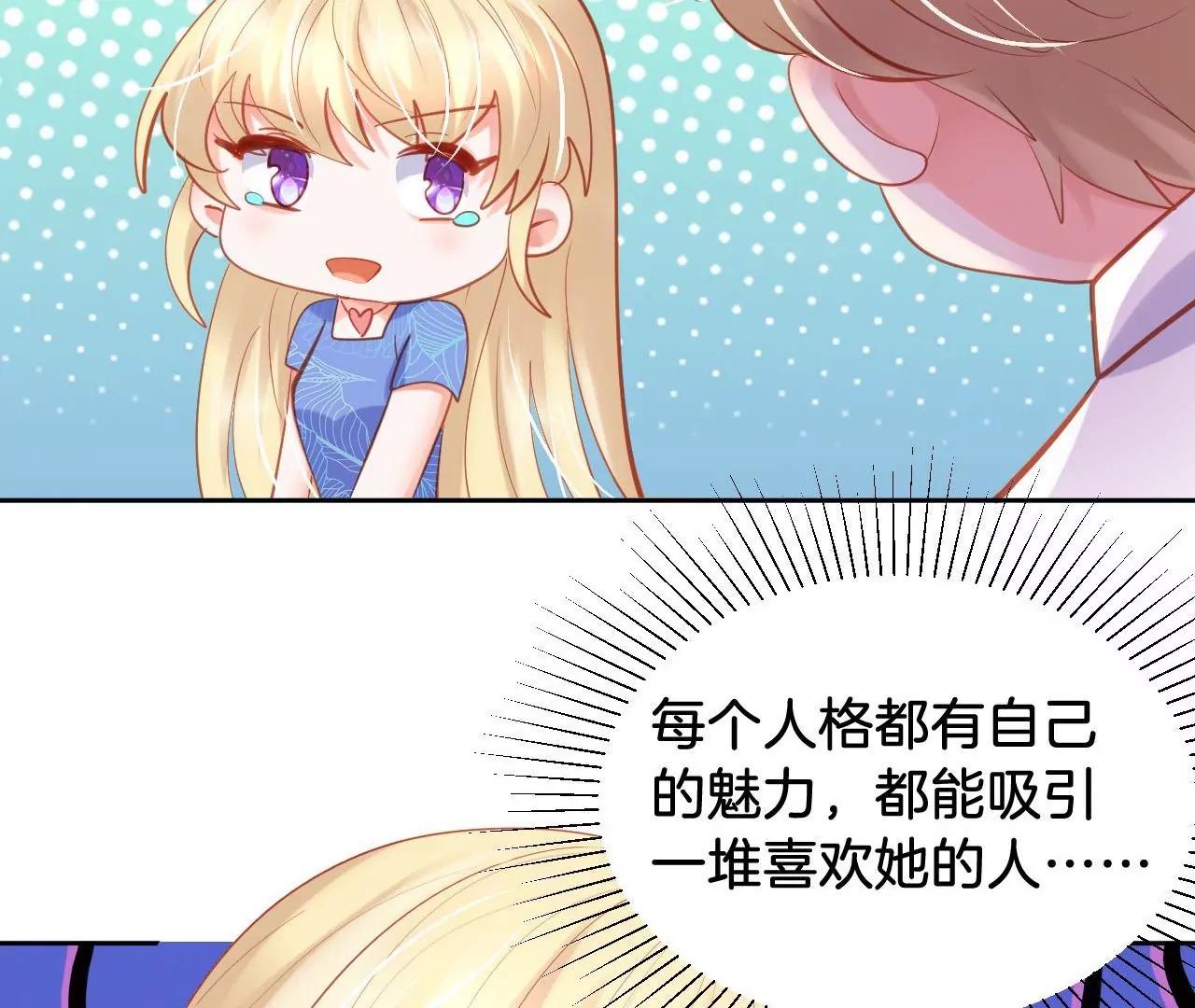 第261话 胆小鬼也不错 第41页