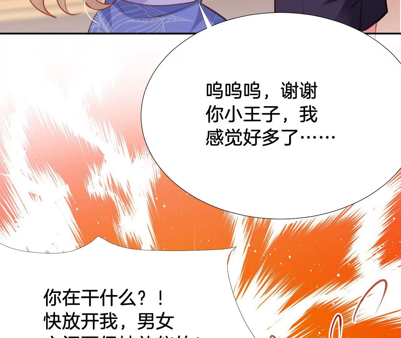 第261话 胆小鬼也不错 第54页