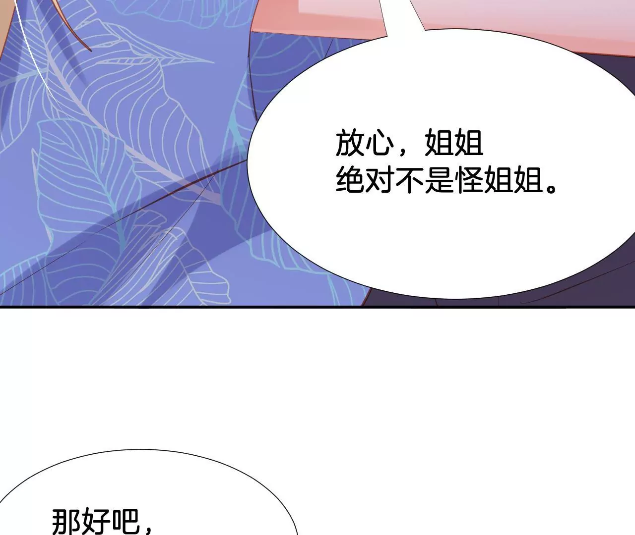 第261话 胆小鬼也不错 第59页