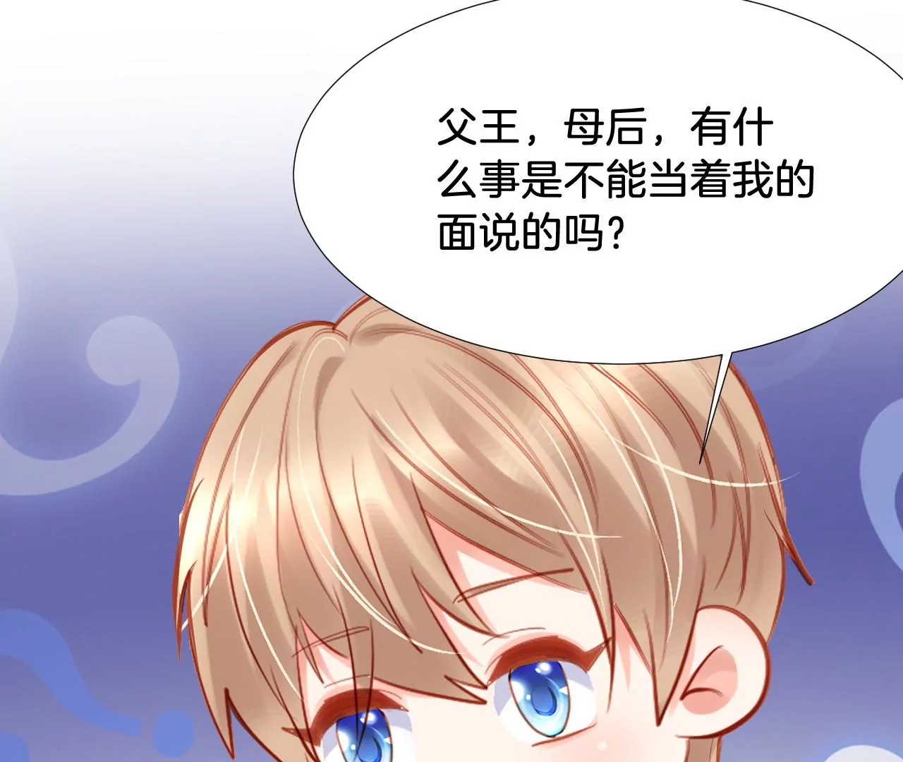 第262话 王生气了 第23页