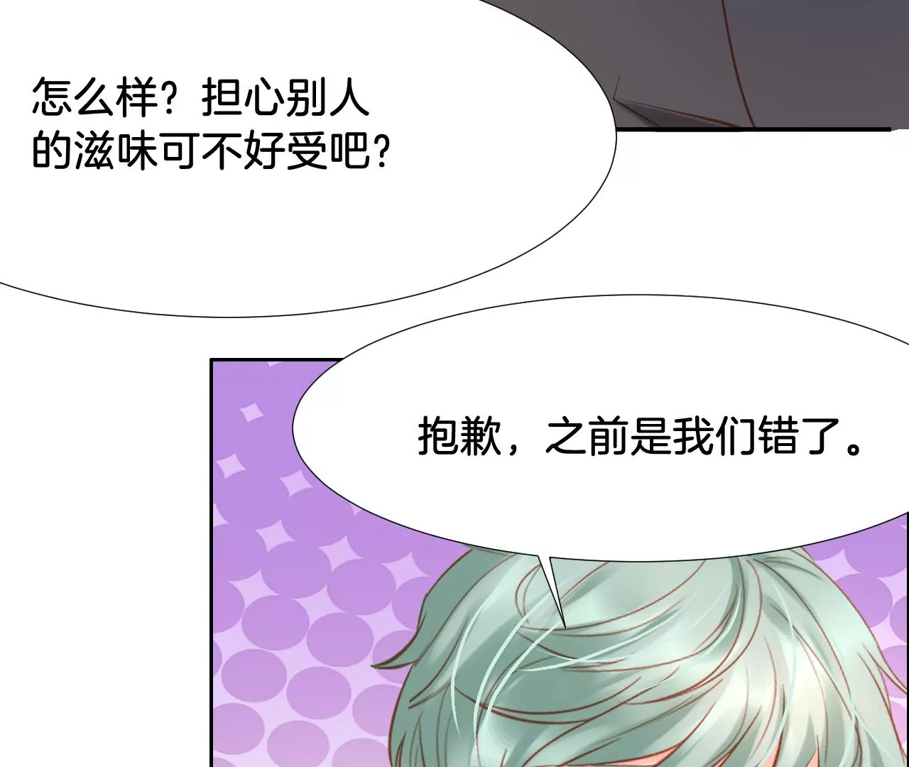 第263话 这就是惩罚 第66页