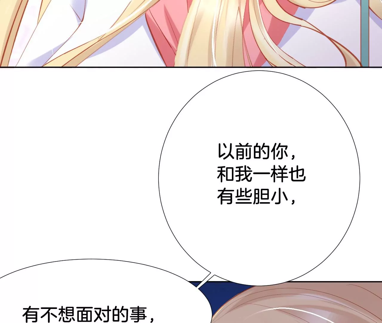 第266话 都是我喜欢的你 第47页