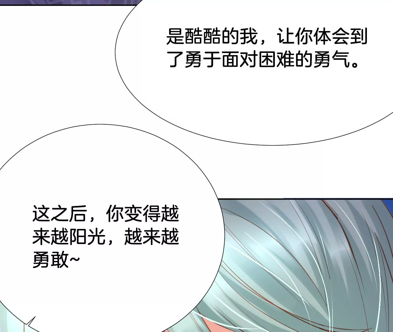 第266话 都是我喜欢的你 第50页