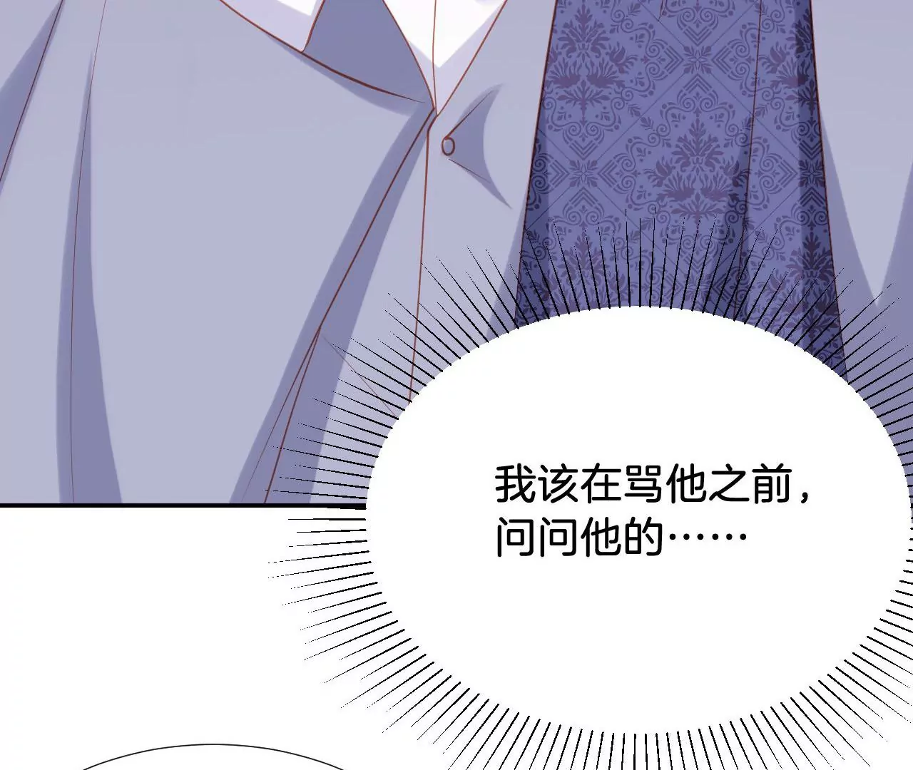 第265话 真相大白 第10页