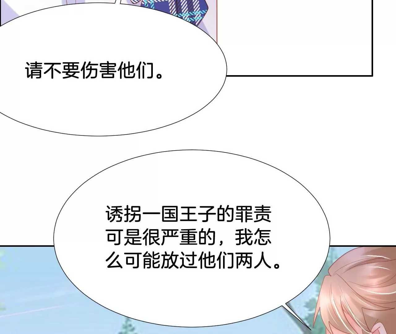 第265话 真相大白 第43页