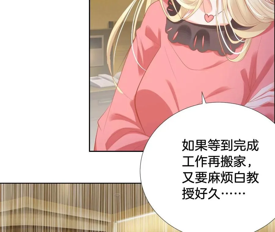 第267话 霸道教授的小娇妻 第33页