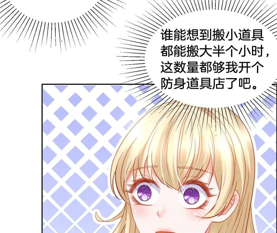 第269话 陪玩大作战 第66页