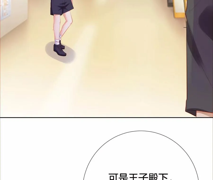 第271话 小天使王子 第11页