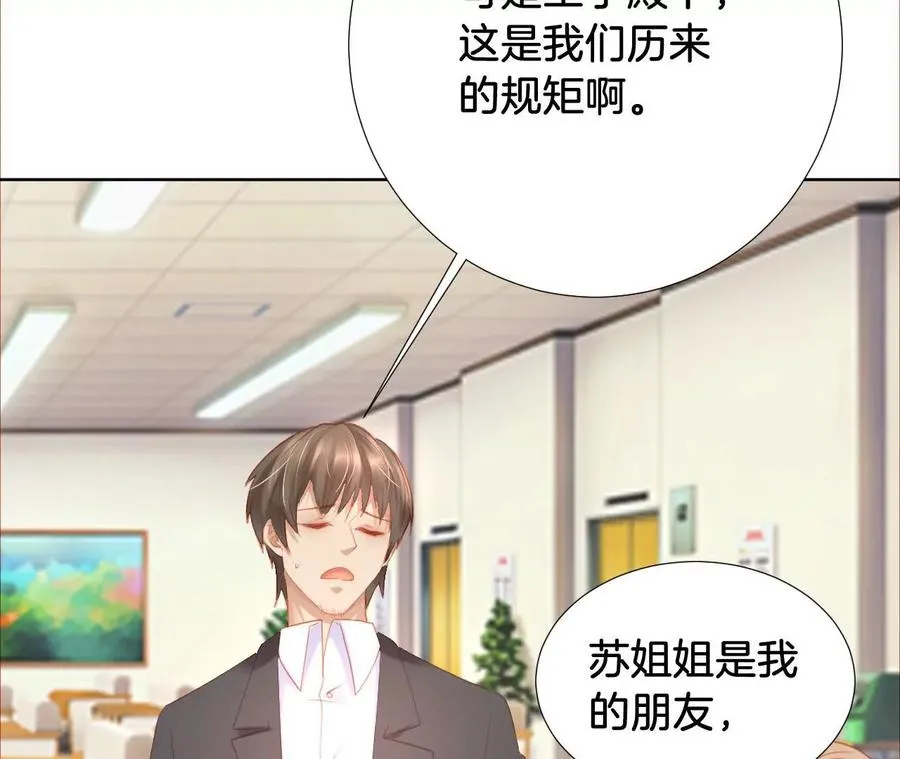第271话 小天使王子 第12页