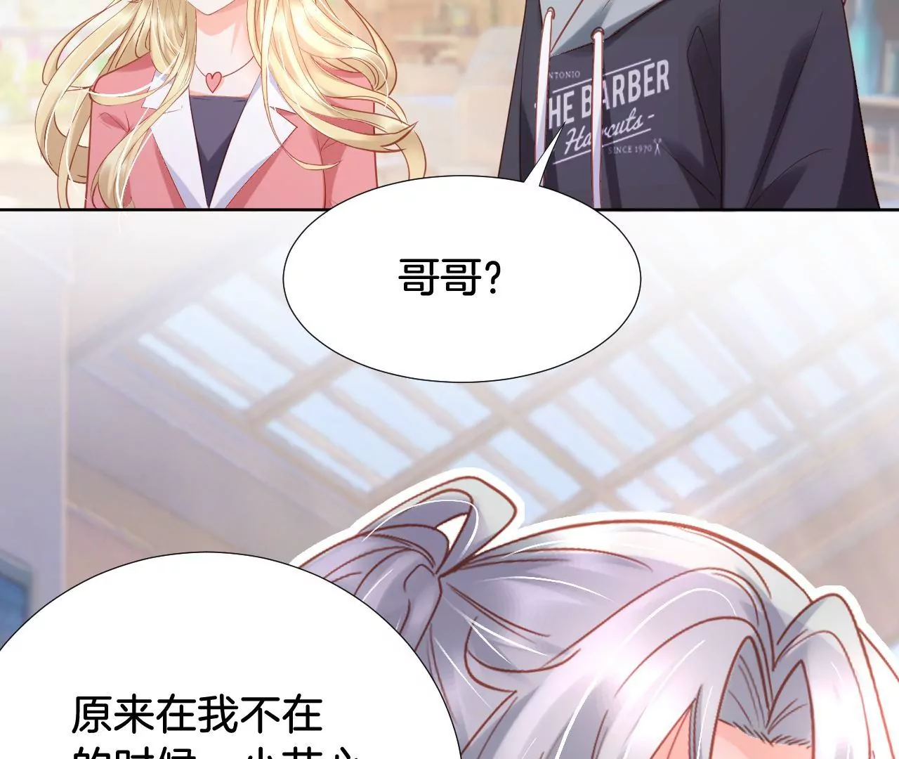 第275话 侦探柳上线 第6页