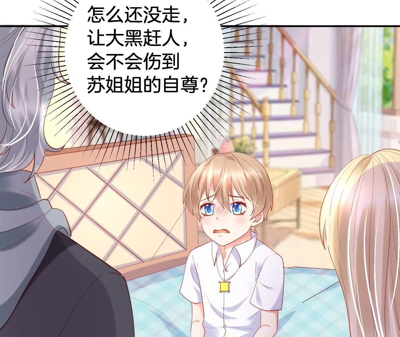 第276话 一个好朋友 第24页