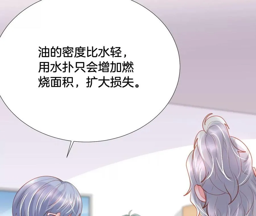 第239话 后院失火 第53页