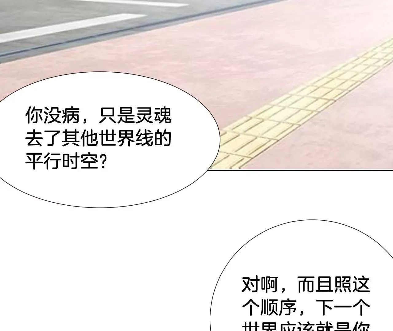 第311话 最后一次 第9页