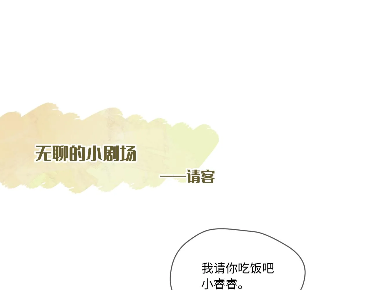 小剧场番外 第5页
