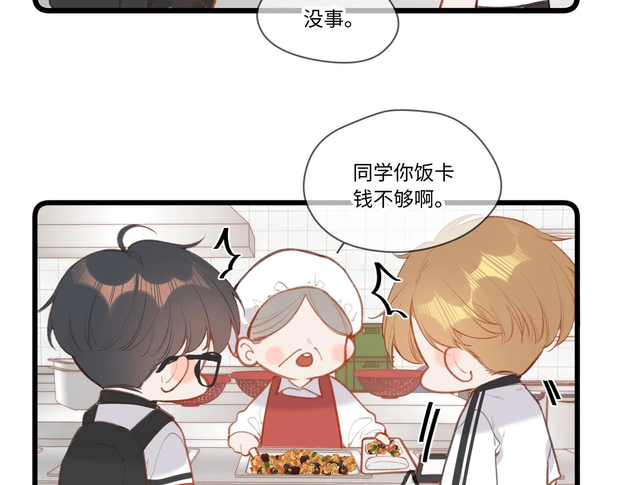 小剧场番外 第9页