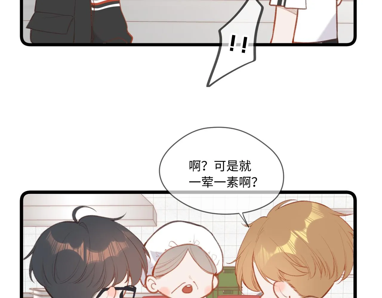 小剧场番外 第10页