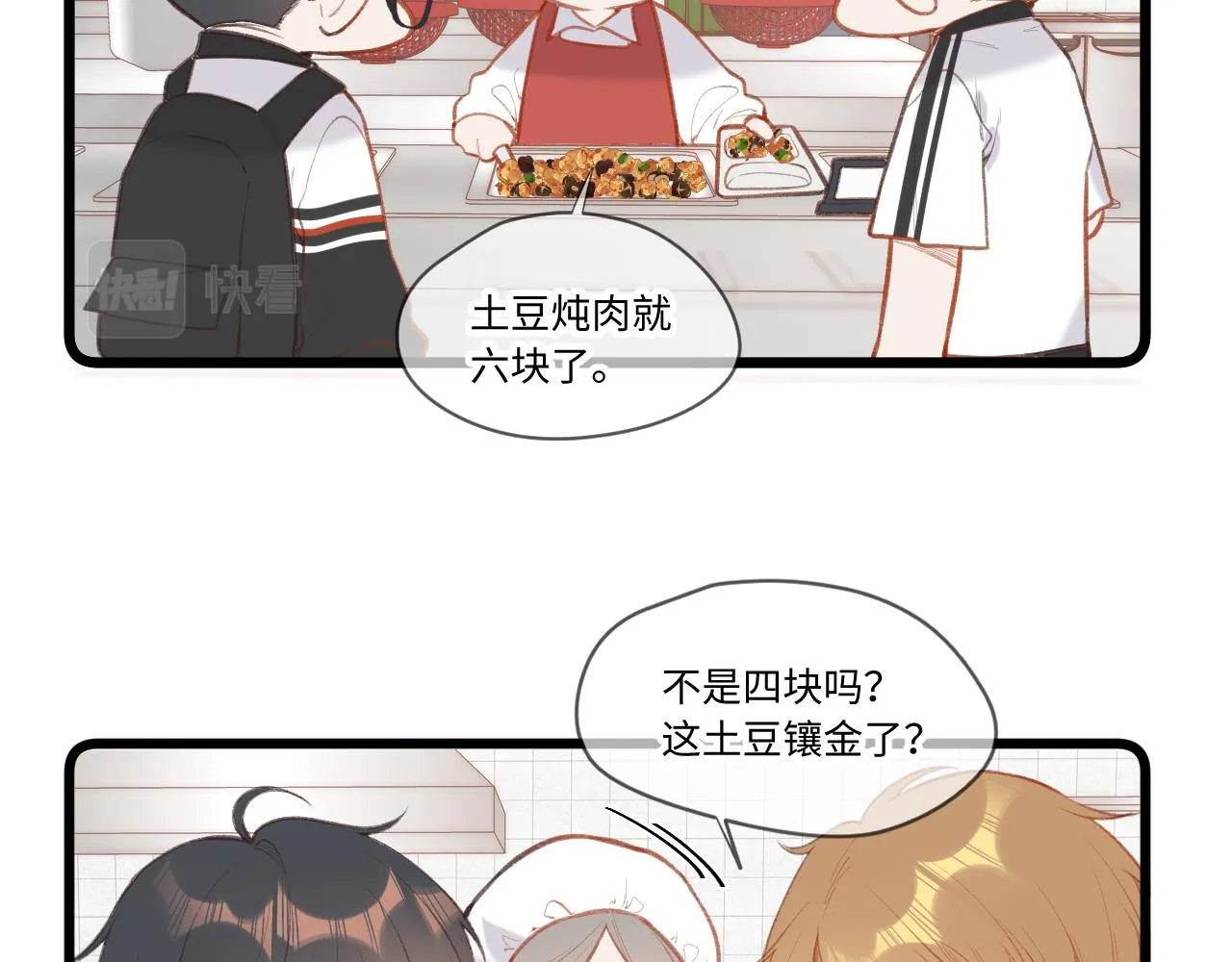小剧场番外 第11页