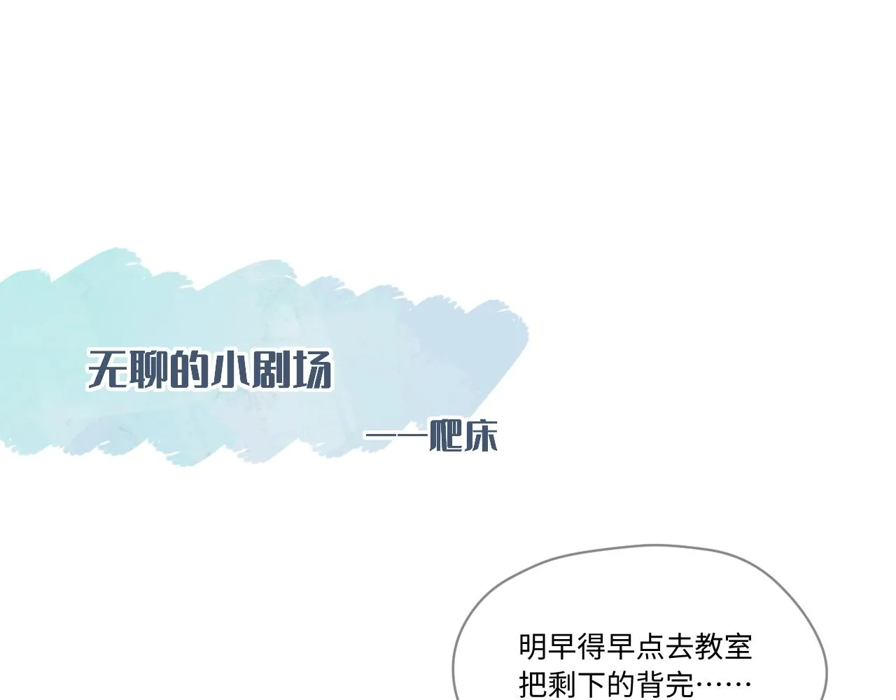小剧场番外 第15页