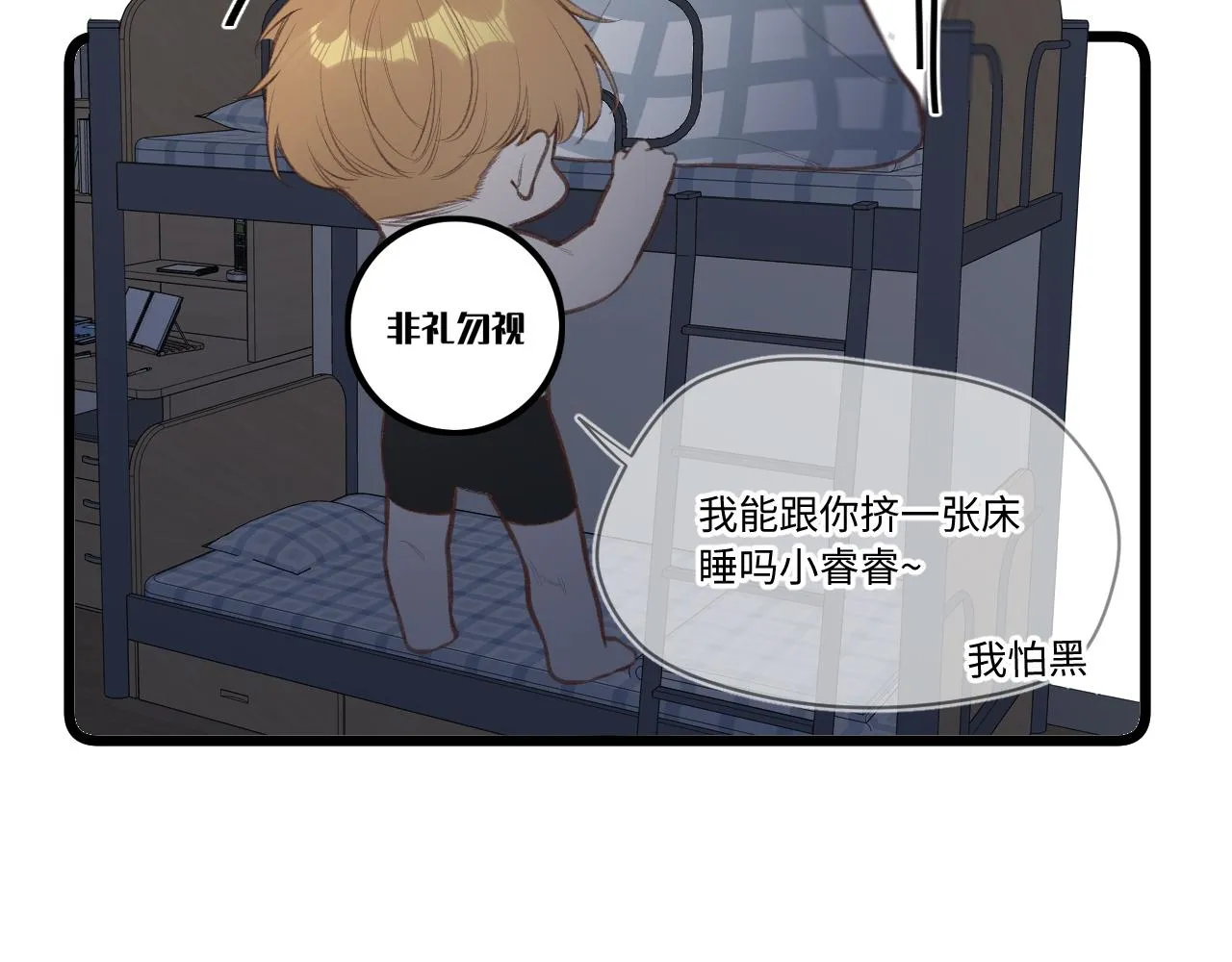 小剧场番外 第19页