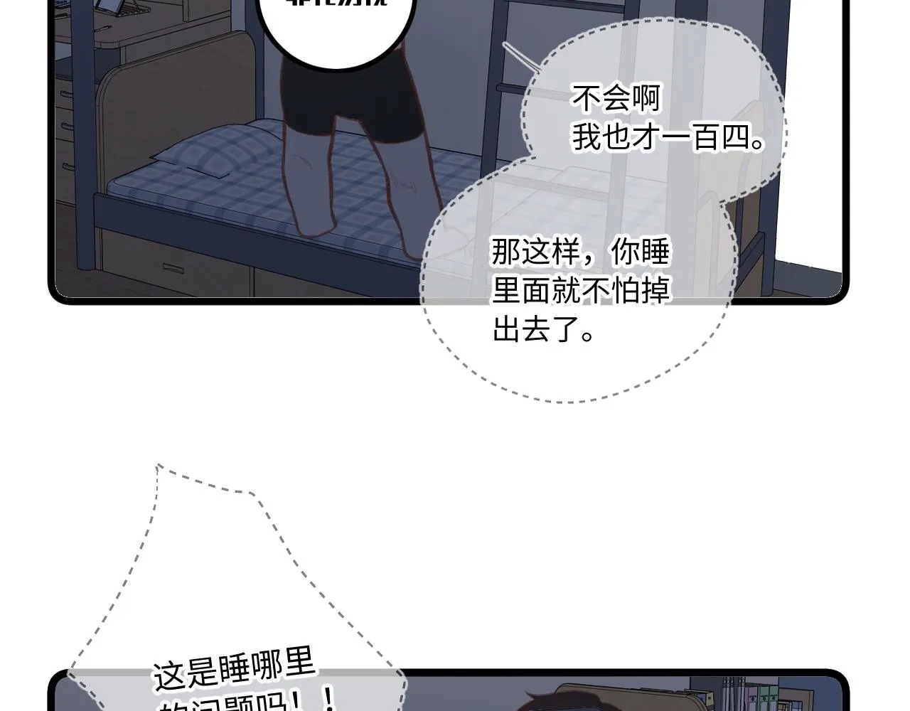 小剧场番外 第21页