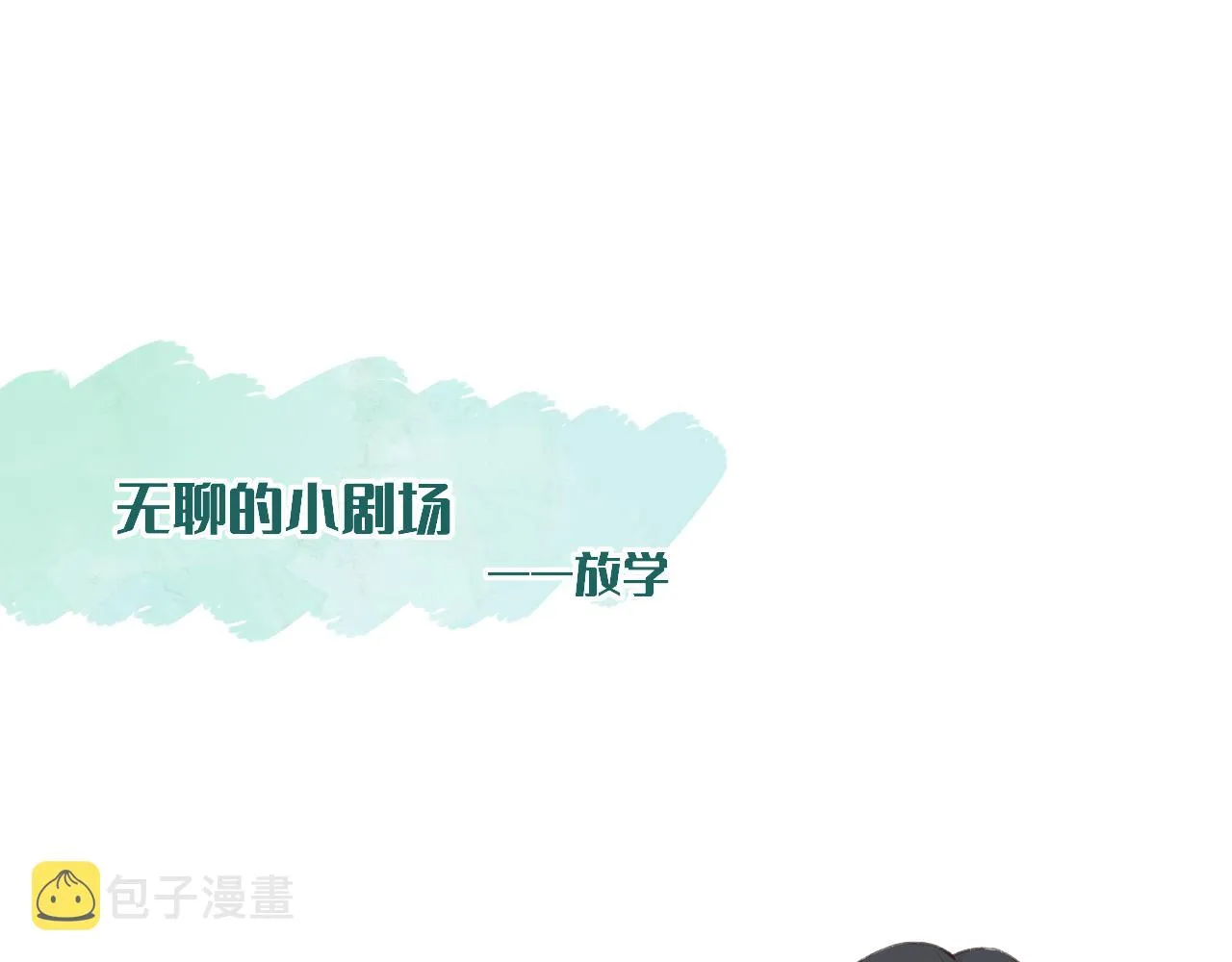小剧场番外 第23页