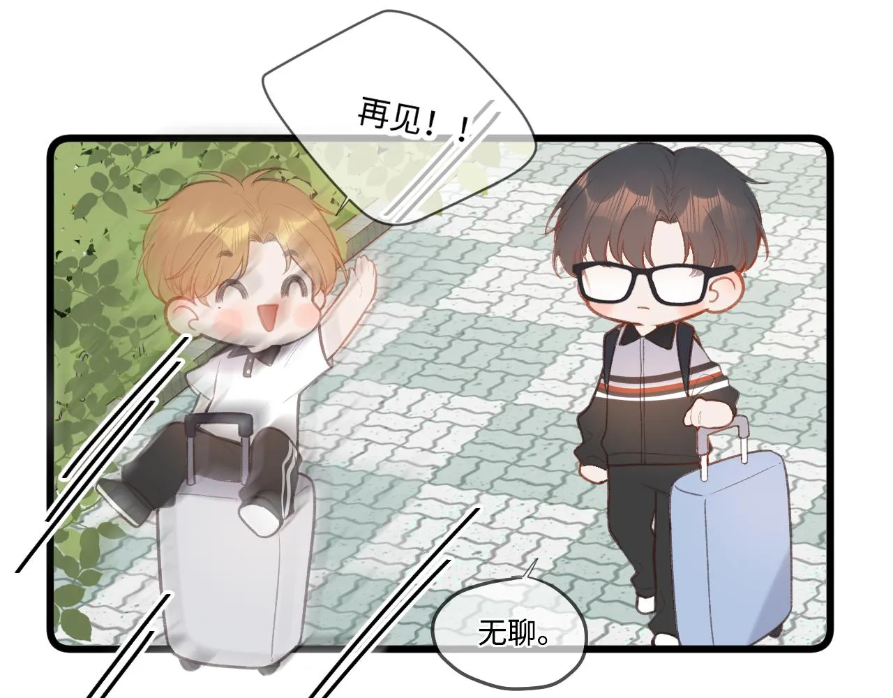 小剧场番外 第25页