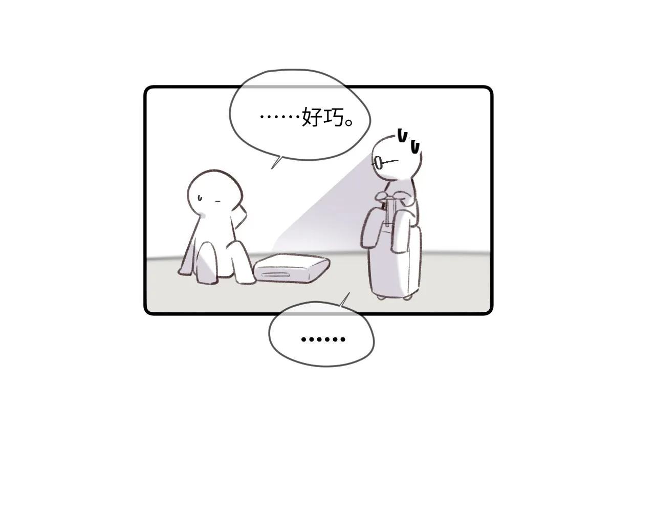 小剧场番外 第31页