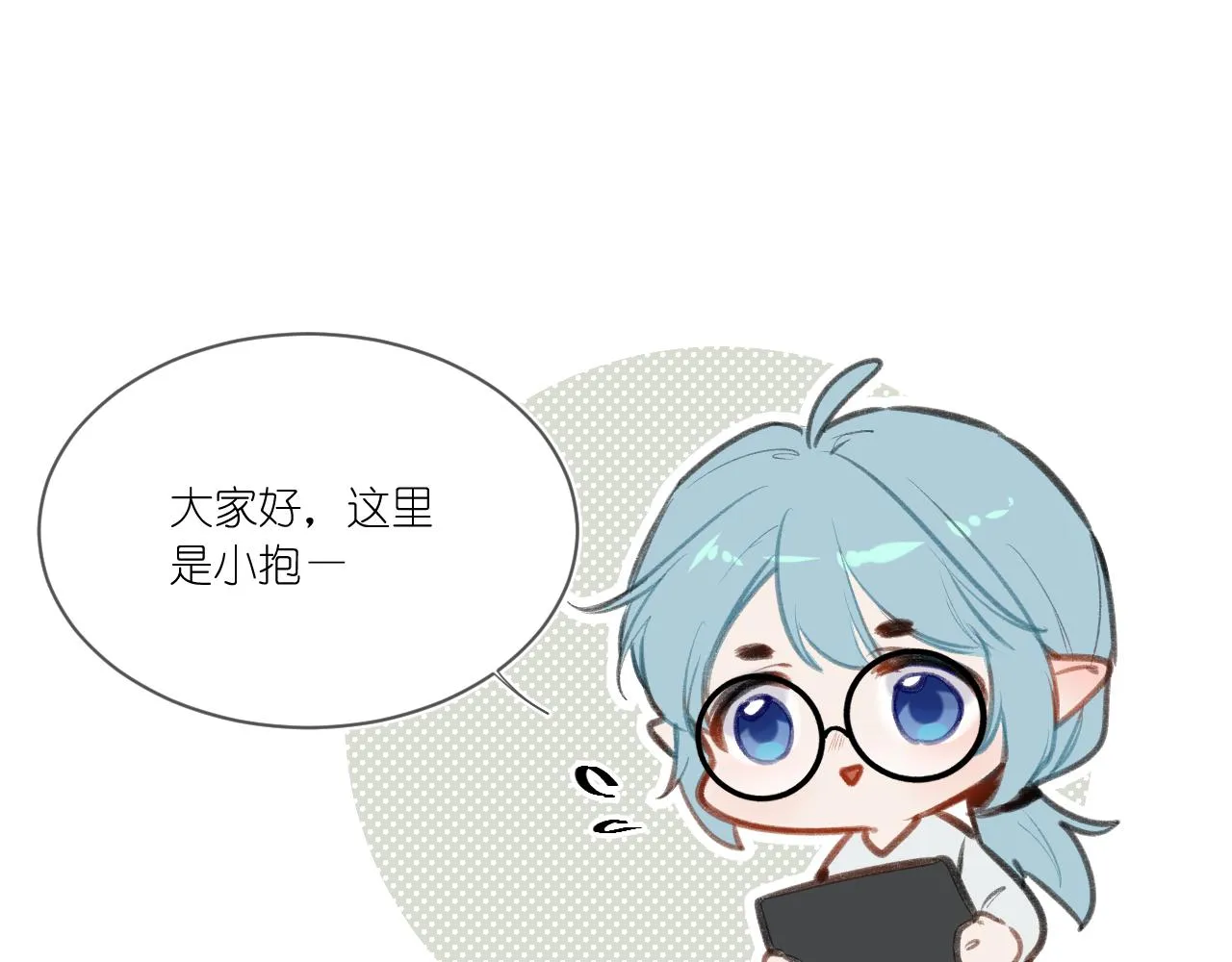 小剧场番外 第32页