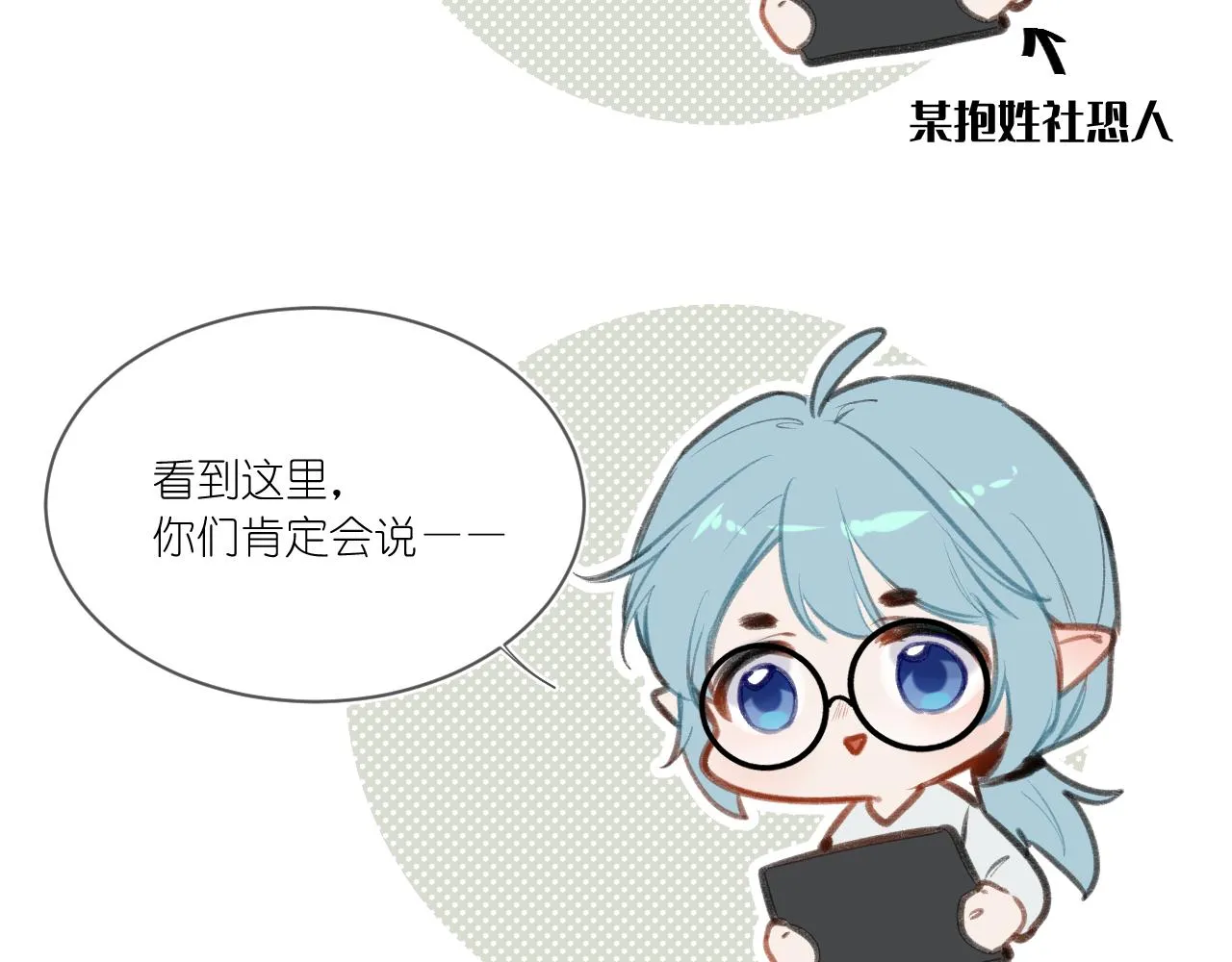 小剧场番外 第33页