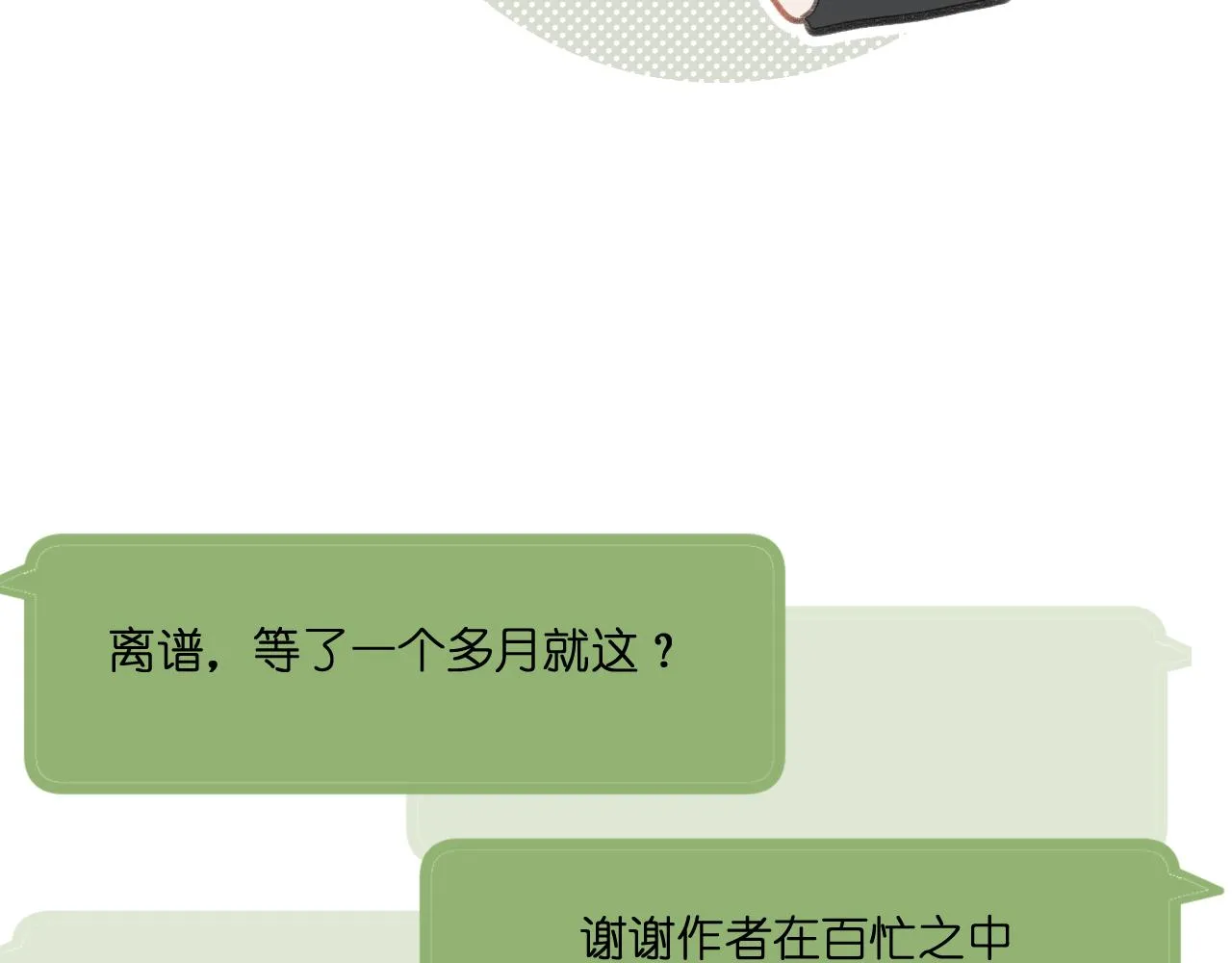 小剧场番外 第34页