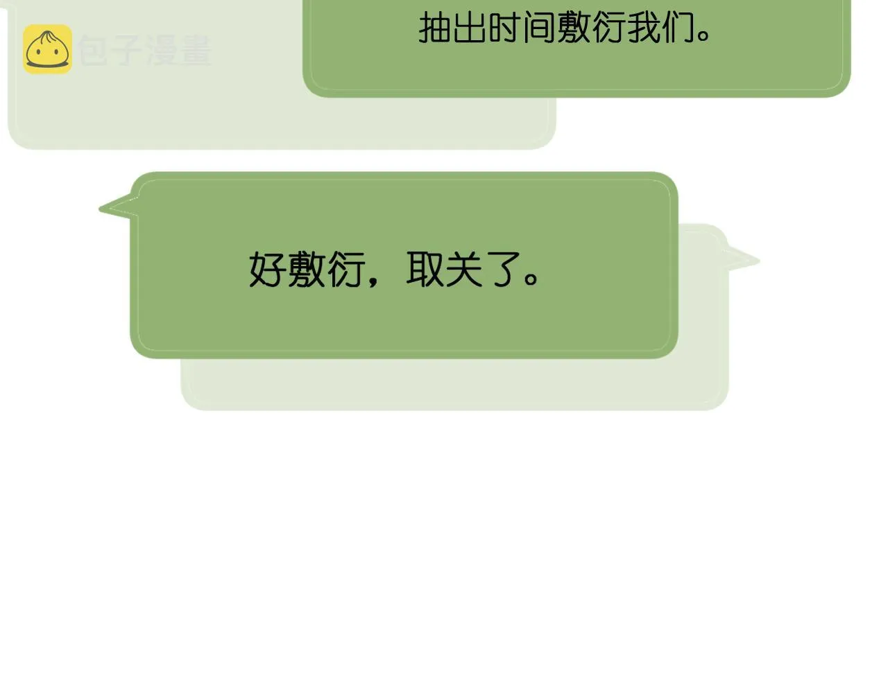 小剧场番外 第35页