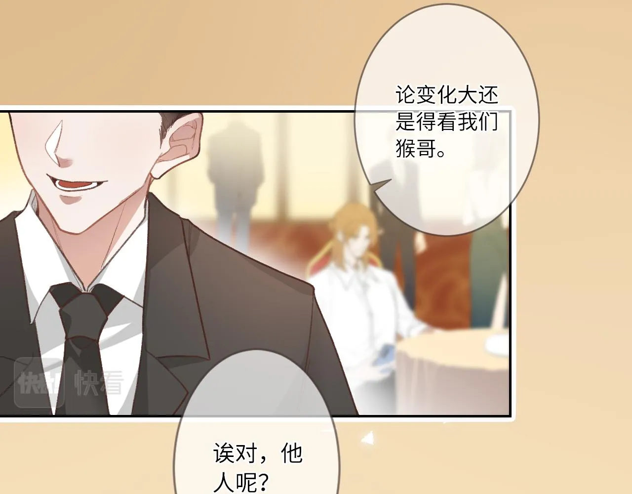第1话 怀夏 第7页