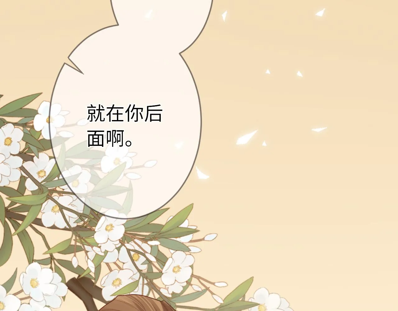 第1话 怀夏 第8页