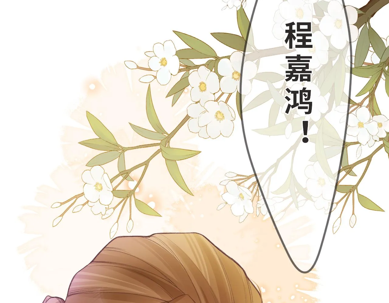 第1话 怀夏 第13页
