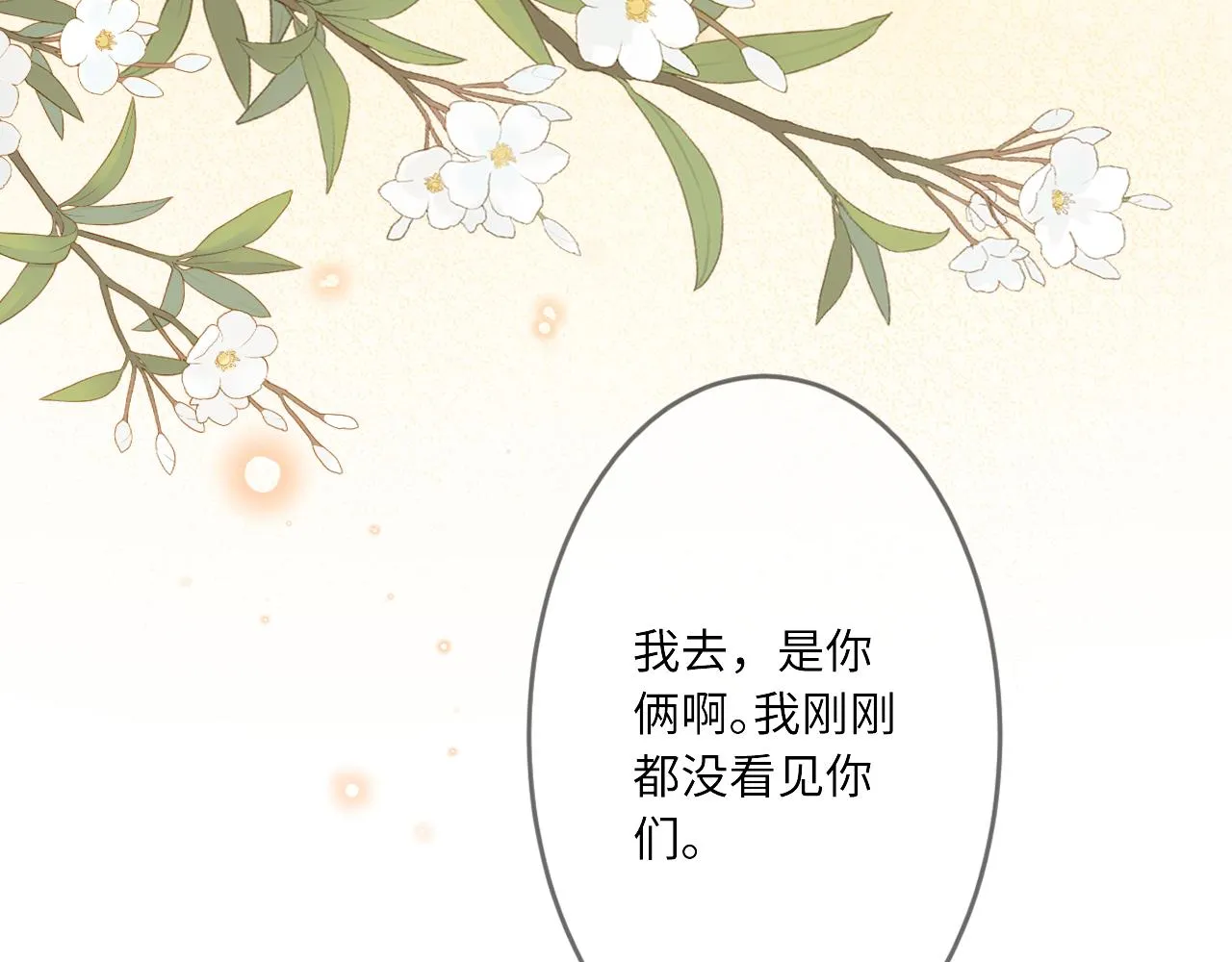 第1话 怀夏 第17页