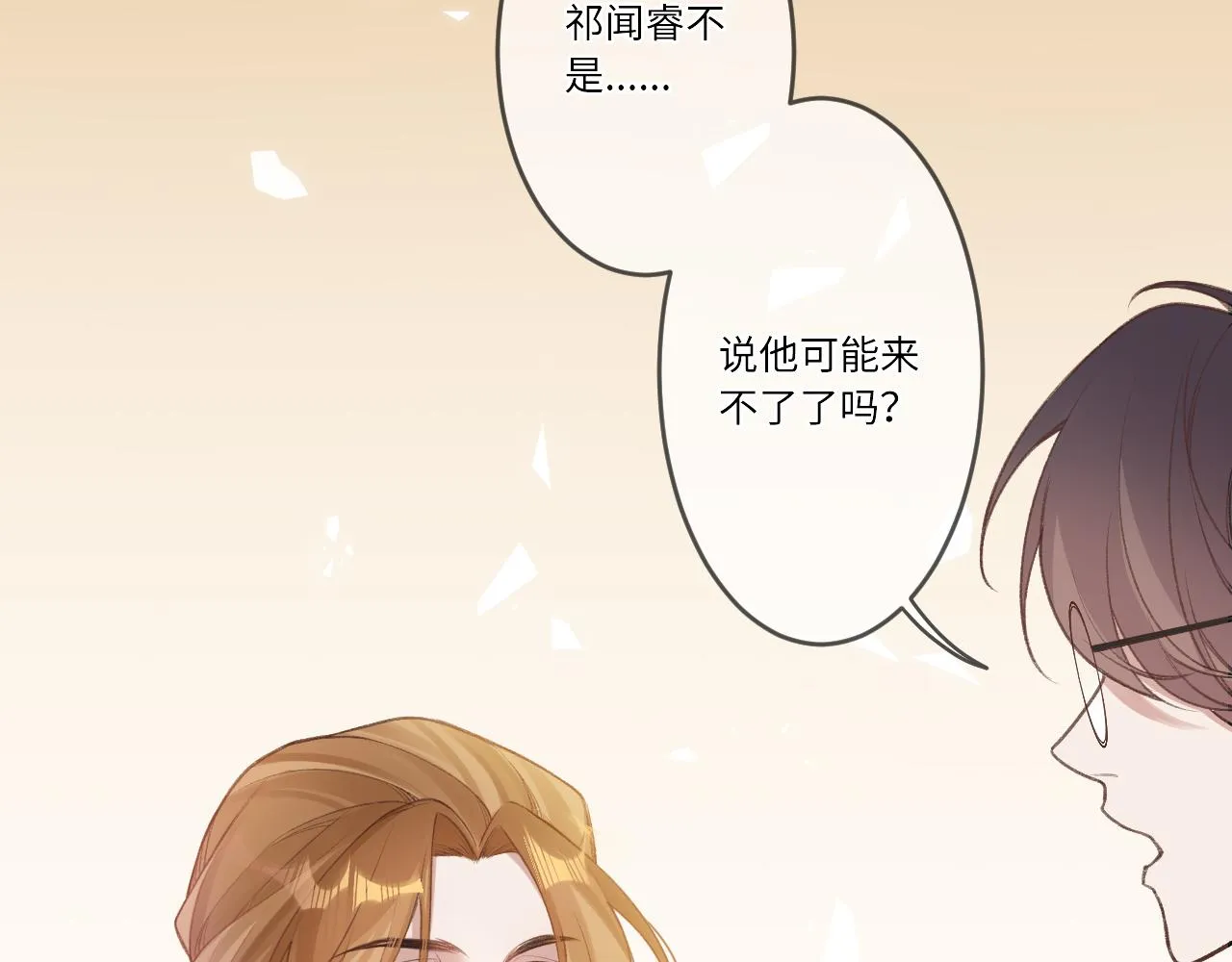第1话 怀夏 第23页