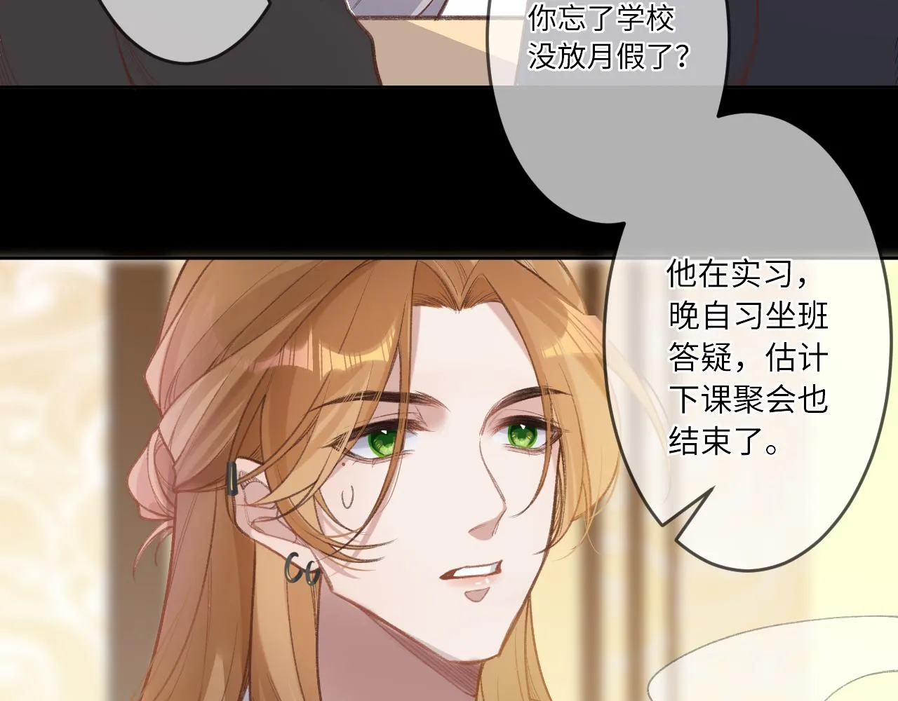 第1话 怀夏 第25页