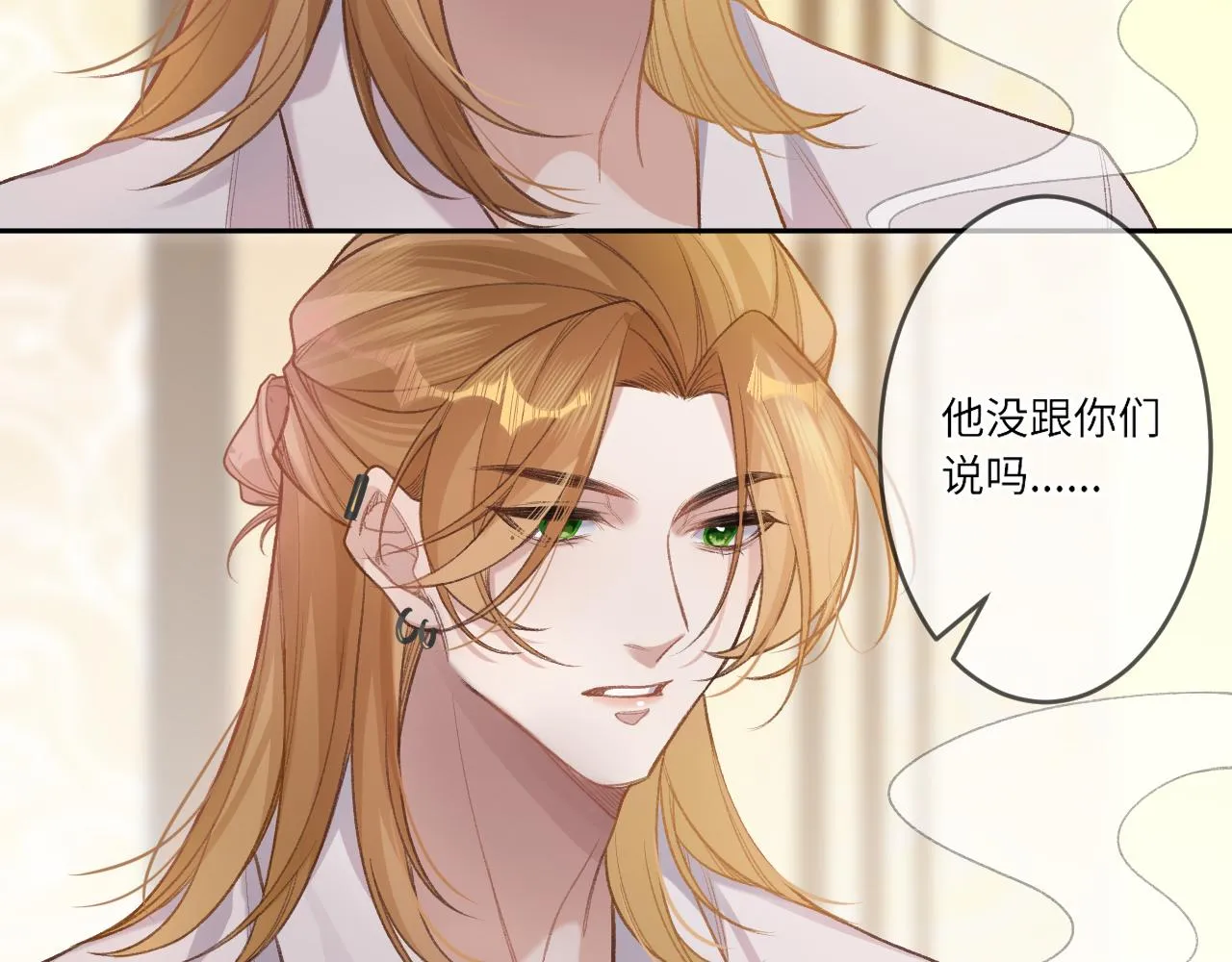 第1话 怀夏 第26页