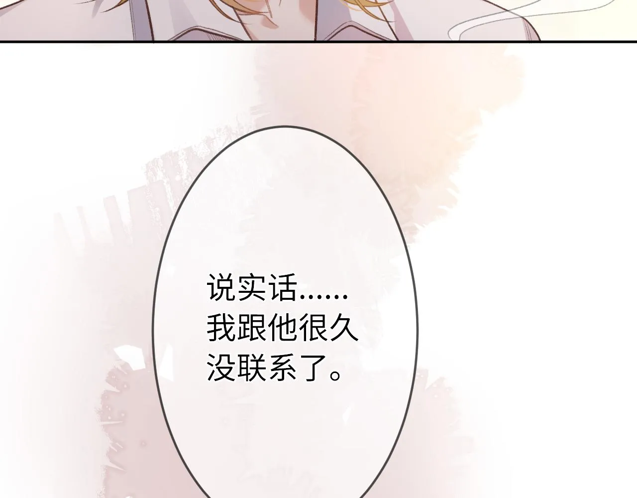 第1话 怀夏 第27页