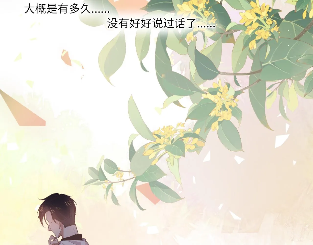 第1话 怀夏 第32页