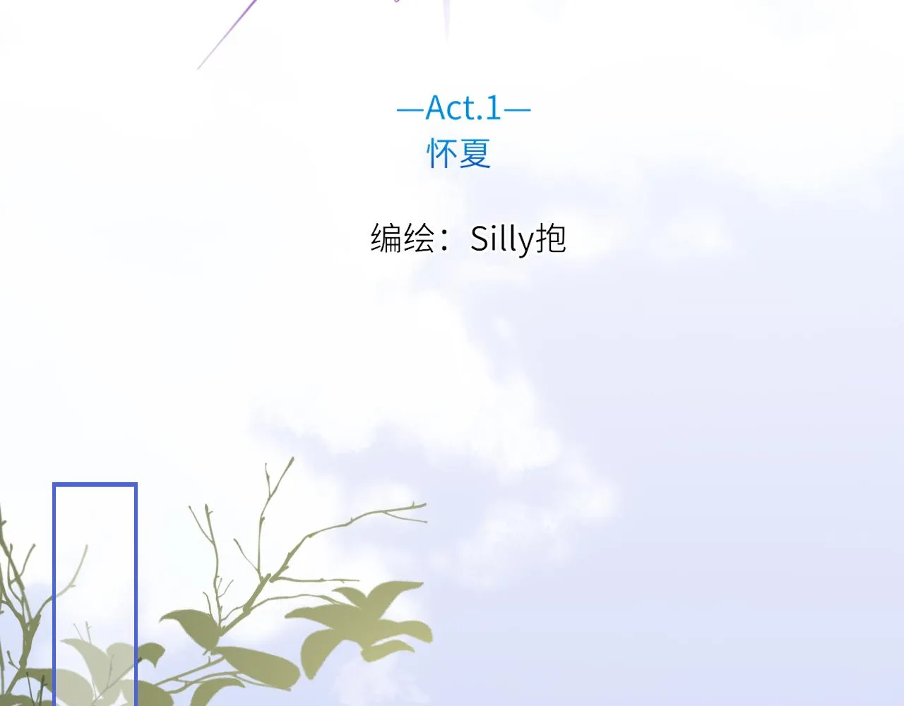 第1话 怀夏 第39页