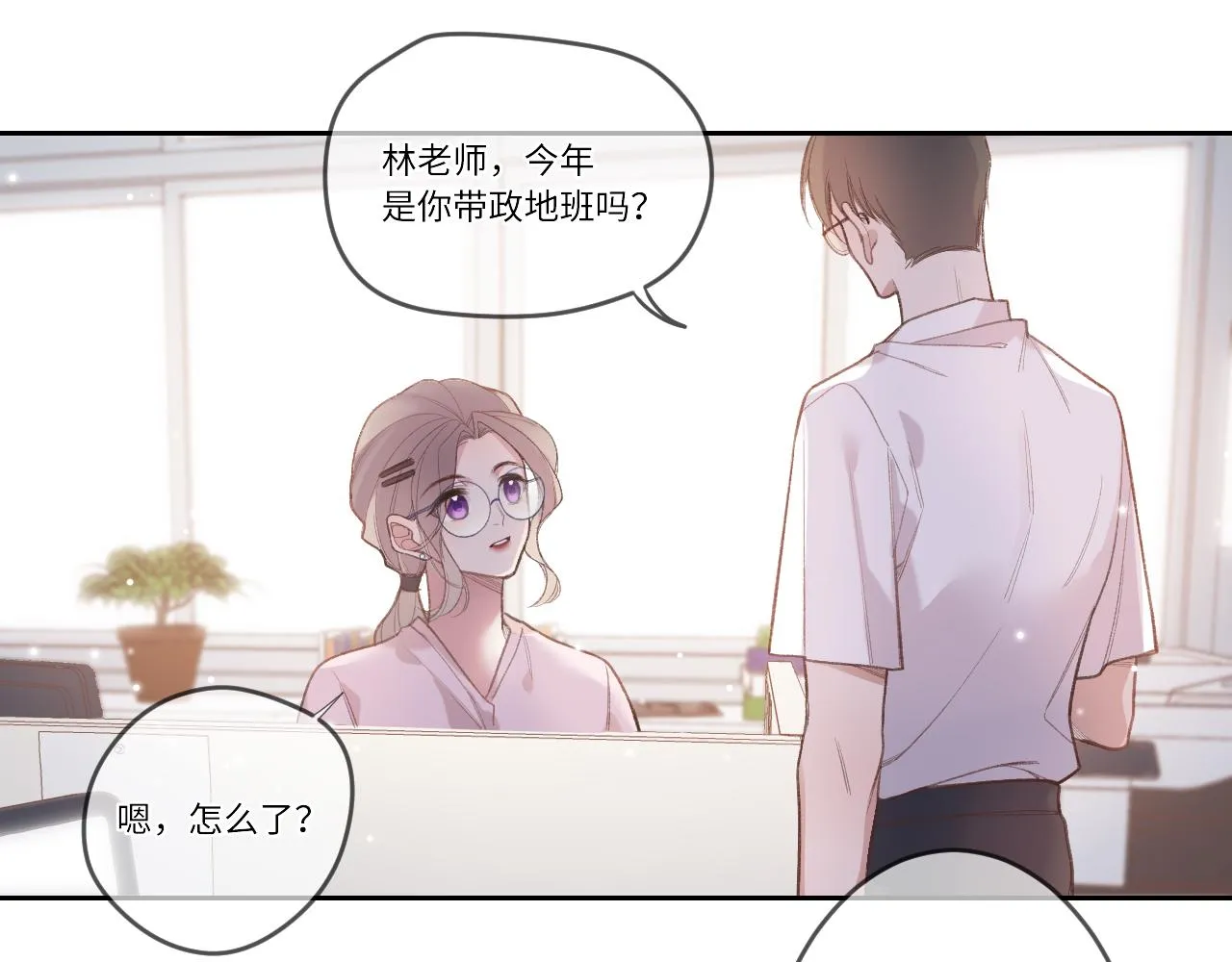 第1话 怀夏 第44页