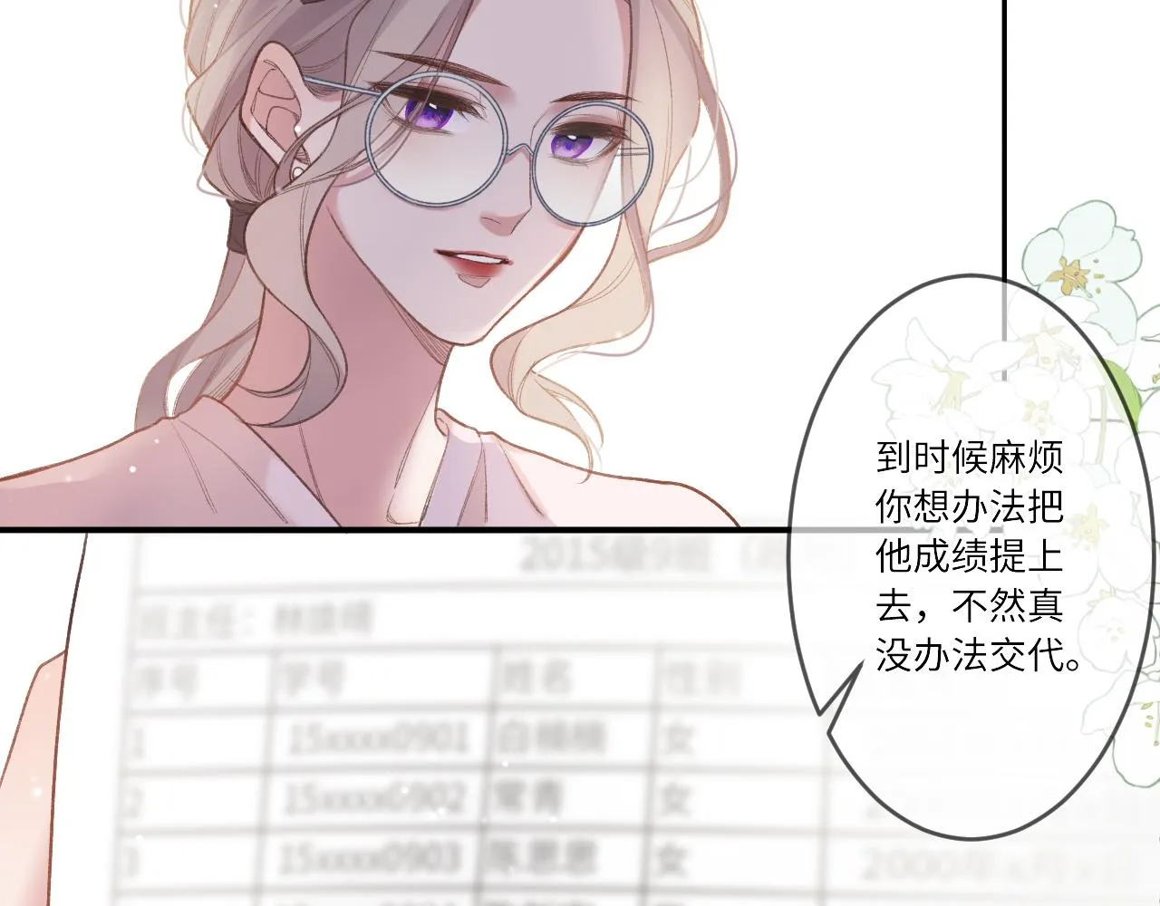 第1话 怀夏 第46页