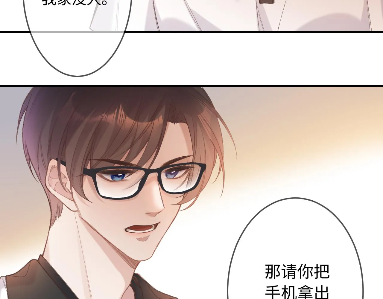 第1话 怀夏 第68页