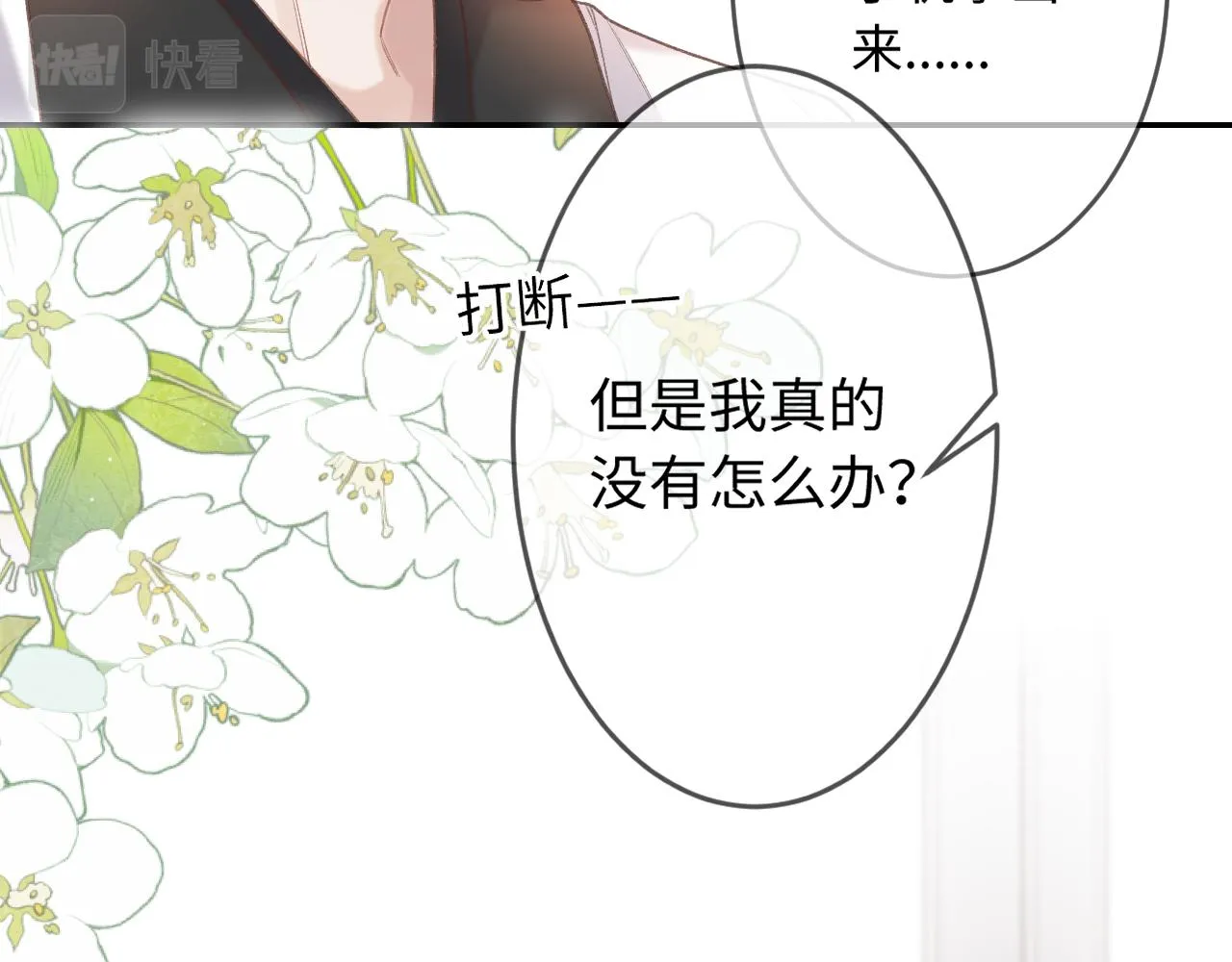 第1话 怀夏 第69页