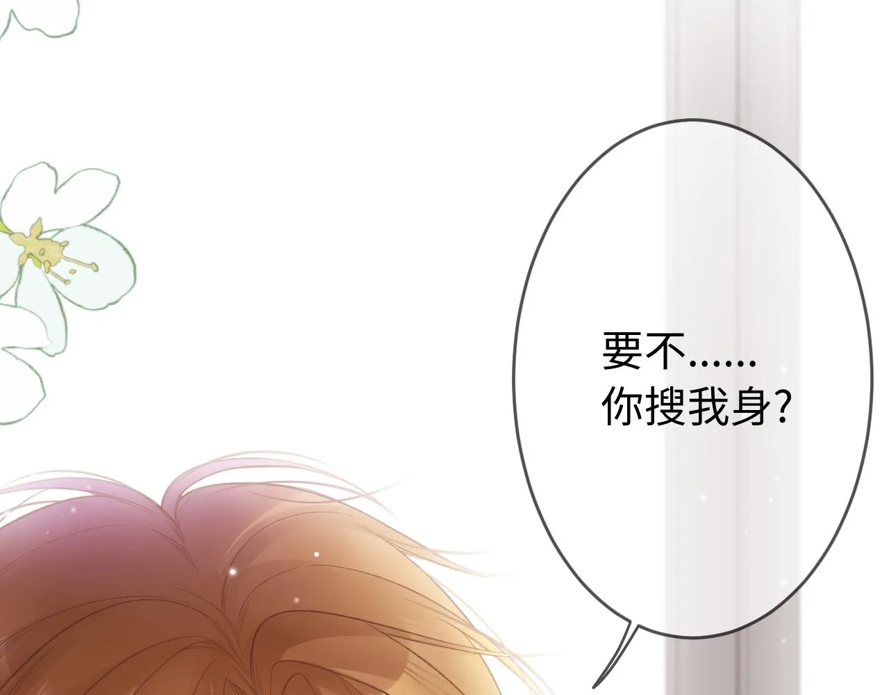 第1话 怀夏 第70页