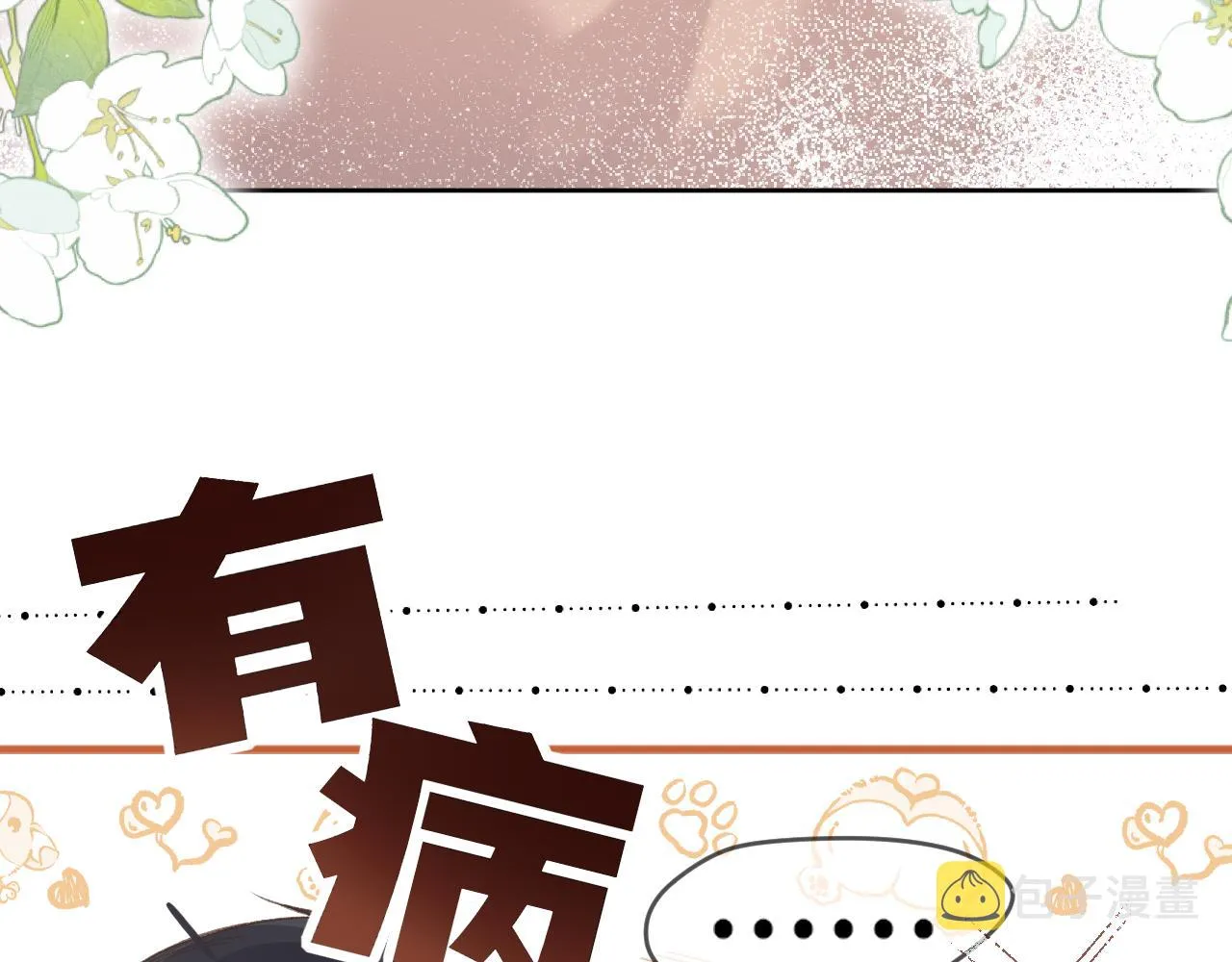 第1话 怀夏 第73页