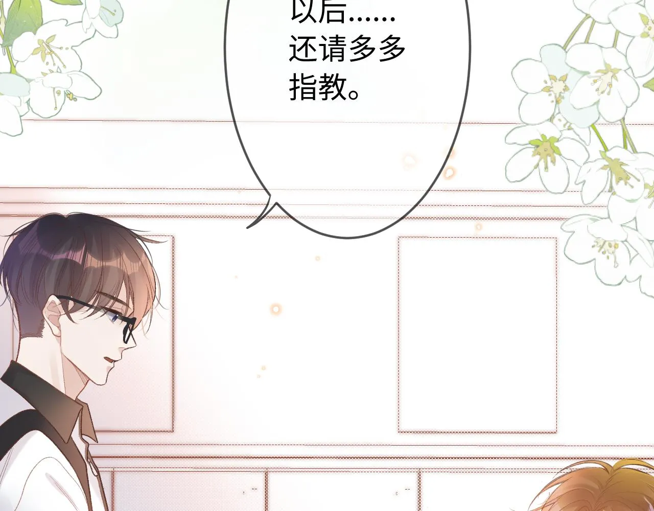 第1话 怀夏 第91页